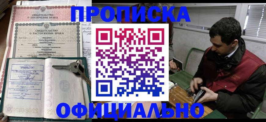 прописка штамп в Южноуральске