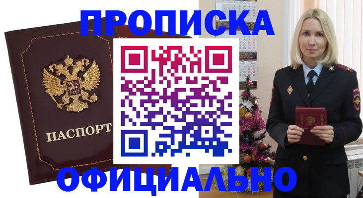 временная регистрация адрес в Южноуральске